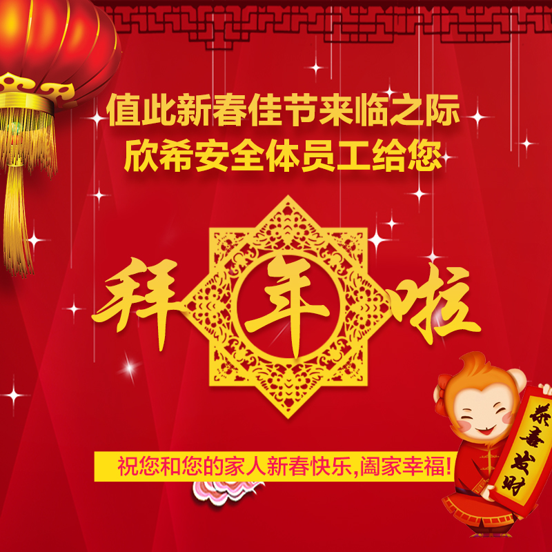 球友会全体员工给您拜年啦