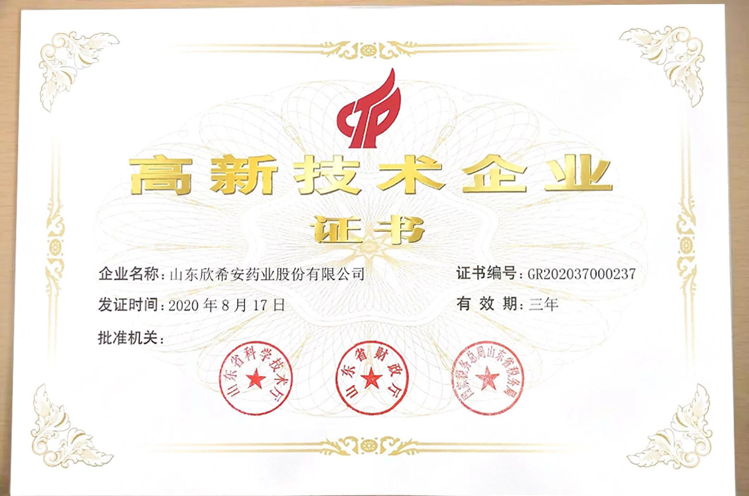 球友会高新技术企业证书