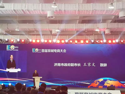 济南市政府副市长王京文致辞