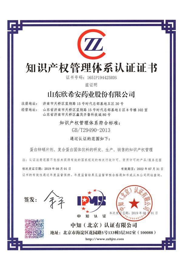 球友会顺利通过知识产权管理体系贯标认证