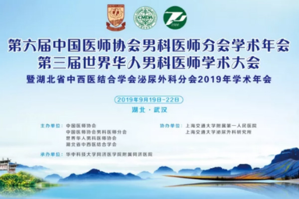 球友会助力中国医师协会男科医师分会年会，“锌硒营养素杯”健康跑活力开跑！
