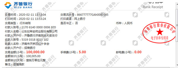 球友会捐献的单据