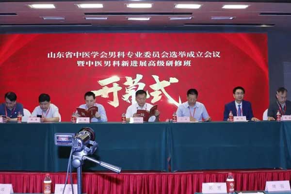 球友会受邀参加中医男科新进展高级研修班开幕式