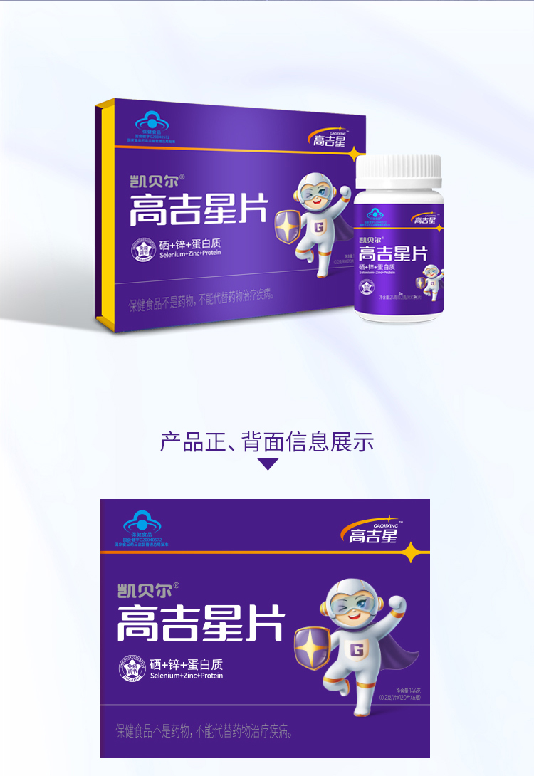 qy球友会体育蛋白补硒片包装
